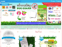 Tablet Screenshot of bugguardthai.com